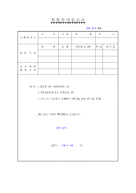취학자녀신고서 취학자녀신고서